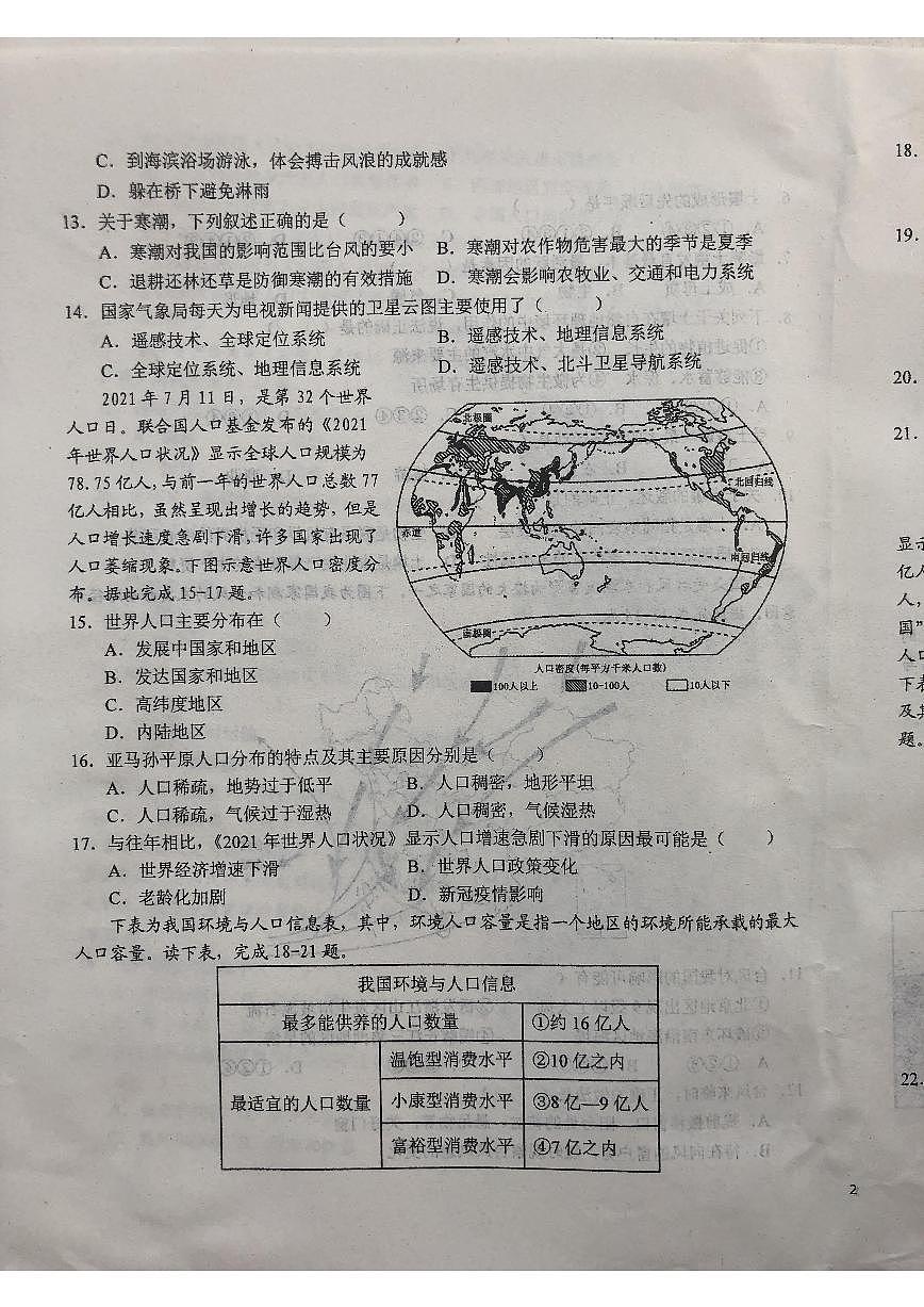 安徽省六安第一中学2022-2023学年高一下学期期中考试地理试卷（含答案）第3页