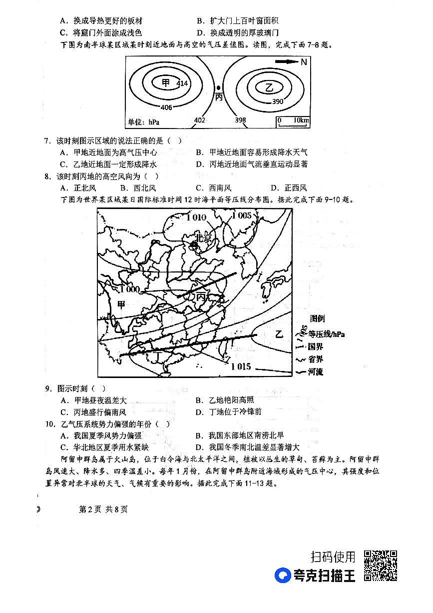 河南省南阳市第一中学校2022-2023学年高一下学期第四次月考地理试题（含答案）第2页