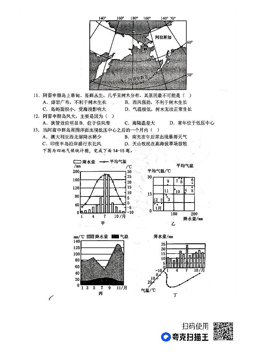 河南省南阳市第一中学校2022-2023学年高一下学期第四次月考地理试题（含答案）第3页