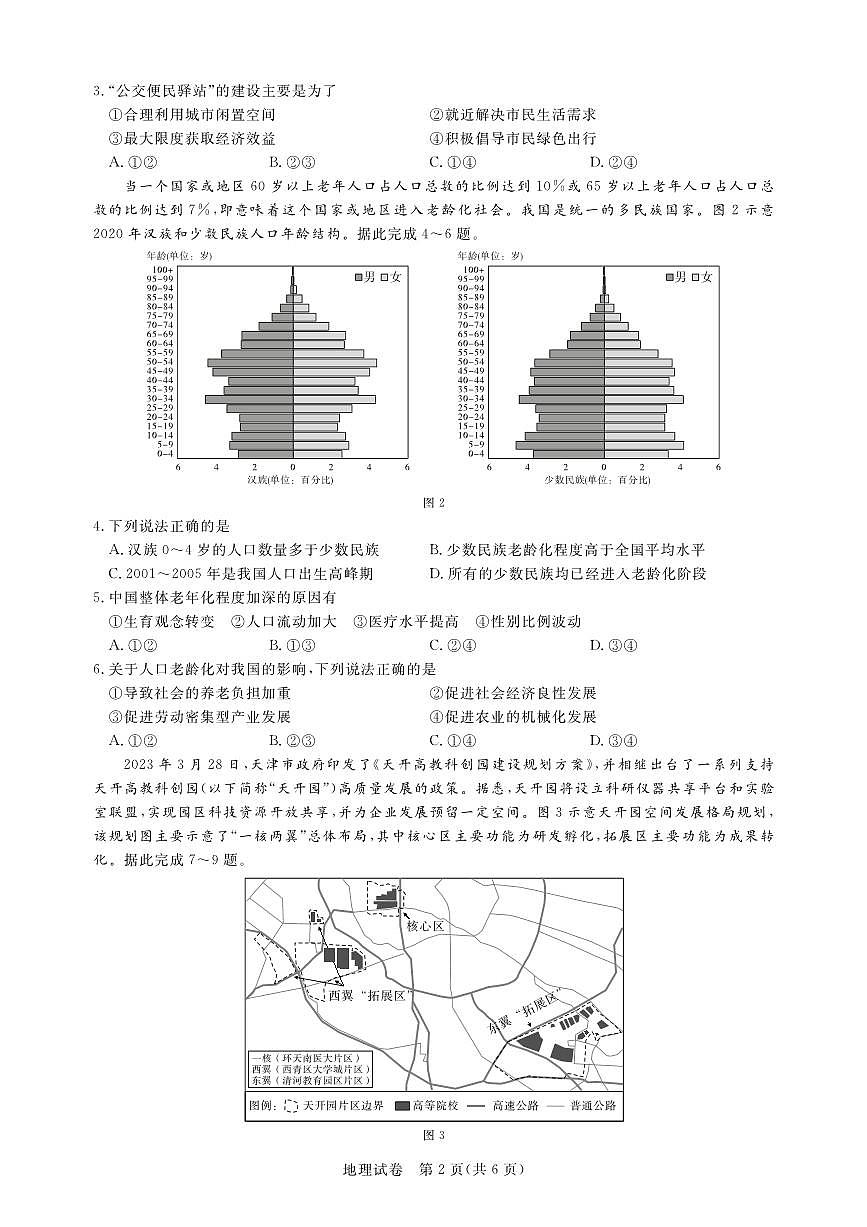 湖北省高中名校联盟2022-2023学年高一下学期5月联合测评地理试卷（含答案）第2页