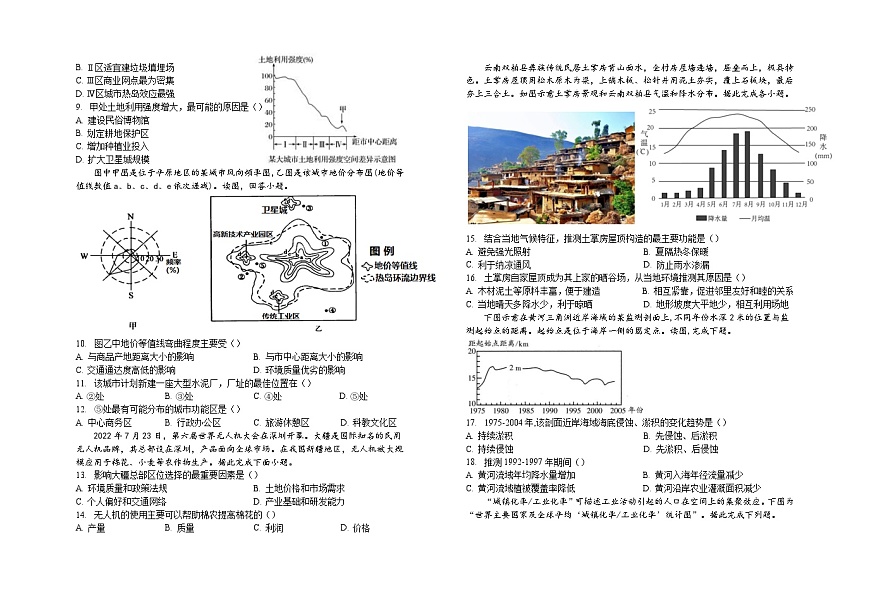 吉林省长春市朝阳区长春外国语学校2022-2023学年高一下学期6月月考地理试题（含答案）第2页