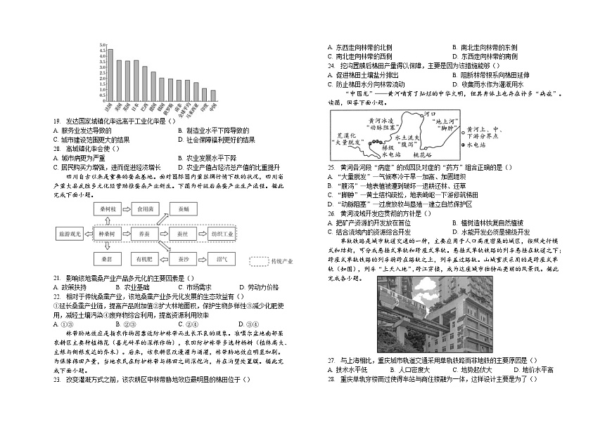 吉林省长春市朝阳区长春外国语学校2022-2023学年高一下学期6月月考地理试题（含答案）第3页