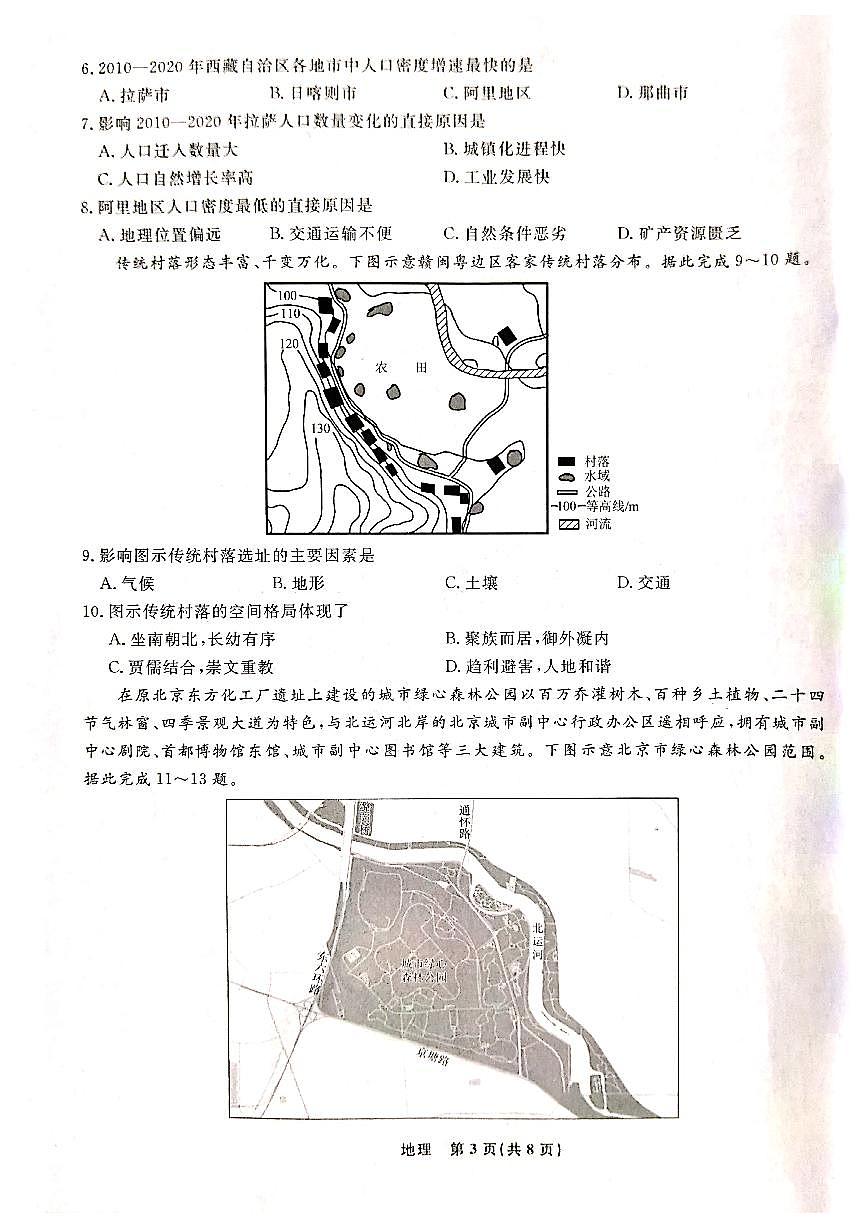 辽宁省名校联盟2022-2023学年高一下学期6月联合考试 地理试卷（含答案）第3页