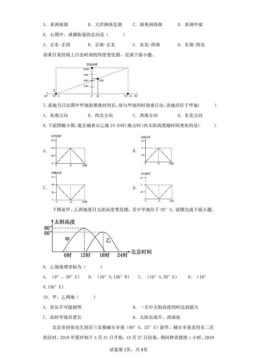 辽宁省沈阳市第一二〇中学2022-2023学年高一下学期第三次质量监测 地理试卷（含答案）第2页