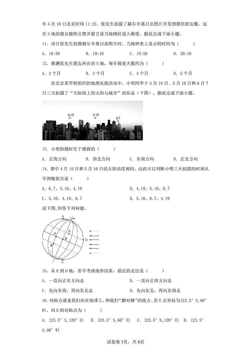 辽宁省沈阳市第一二〇中学2022-2023学年高一下学期第三次质量监测 地理试卷（含答案）第3页