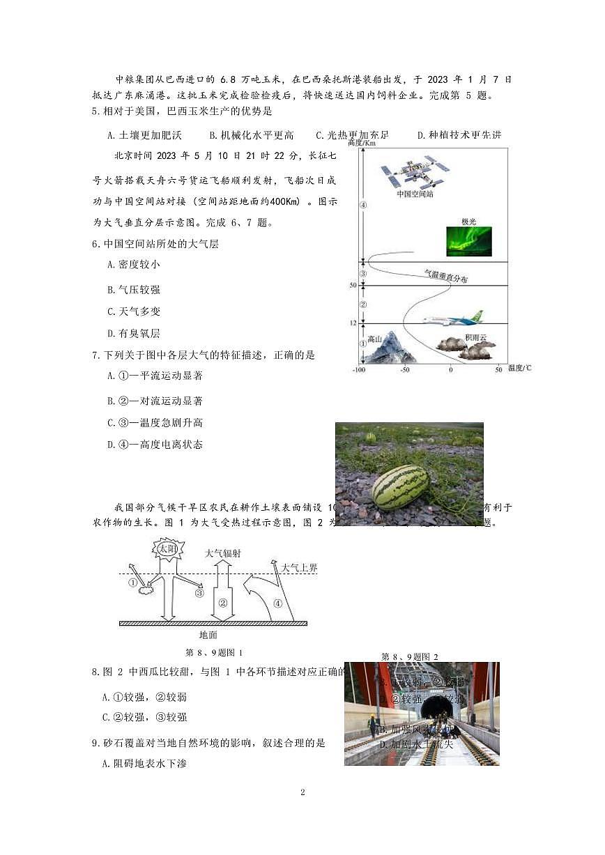 浙江省杭州市2022-2023学年高一下学期期末考试地理试卷（含答案）第3页