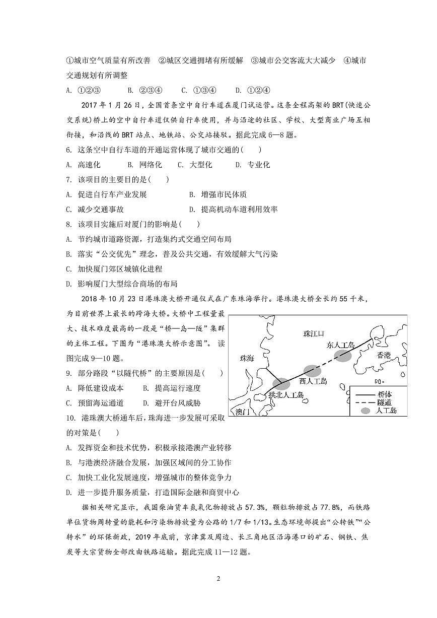 山东省临沂市第一中学文峰校区2022-2023学年高一5月段考地理试卷（含答案）第2页