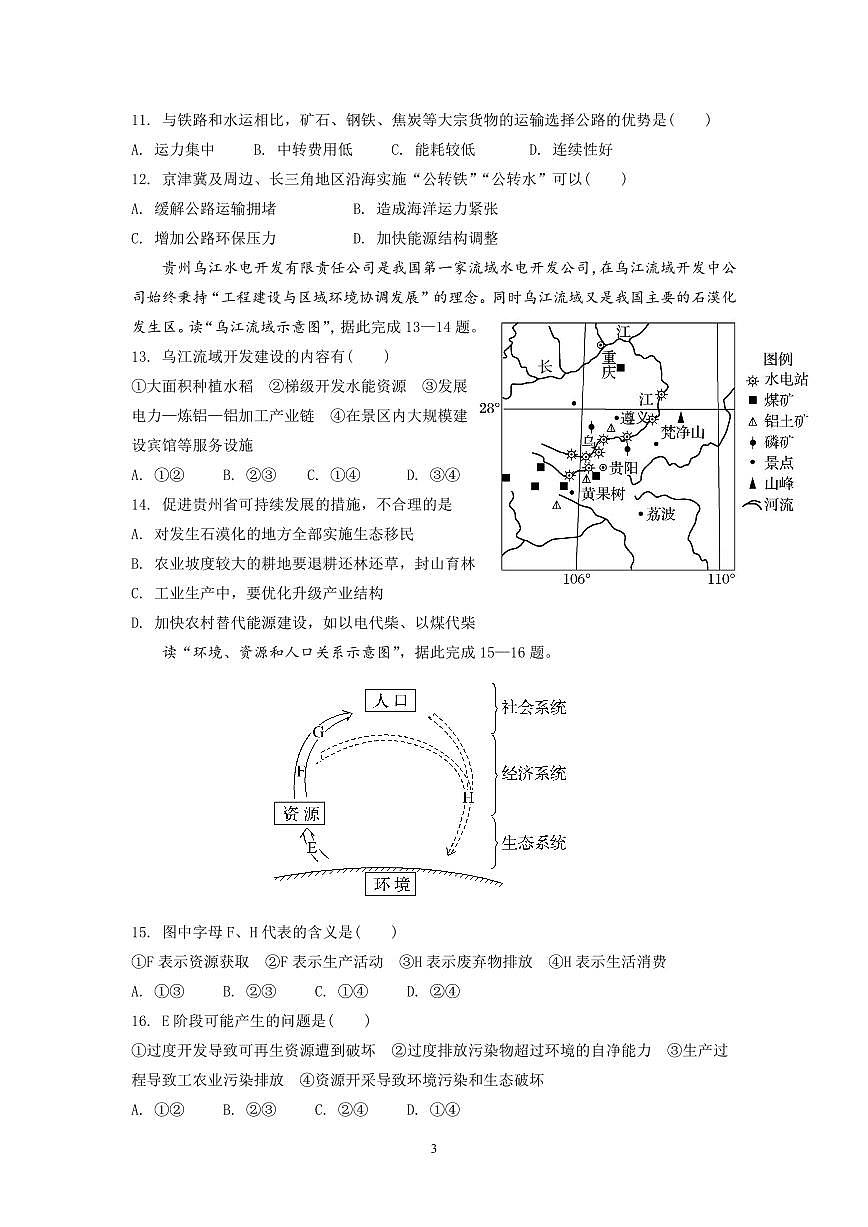 山东省临沂市第一中学文峰校区2022-2023学年高一5月段考地理试卷（含答案）第3页