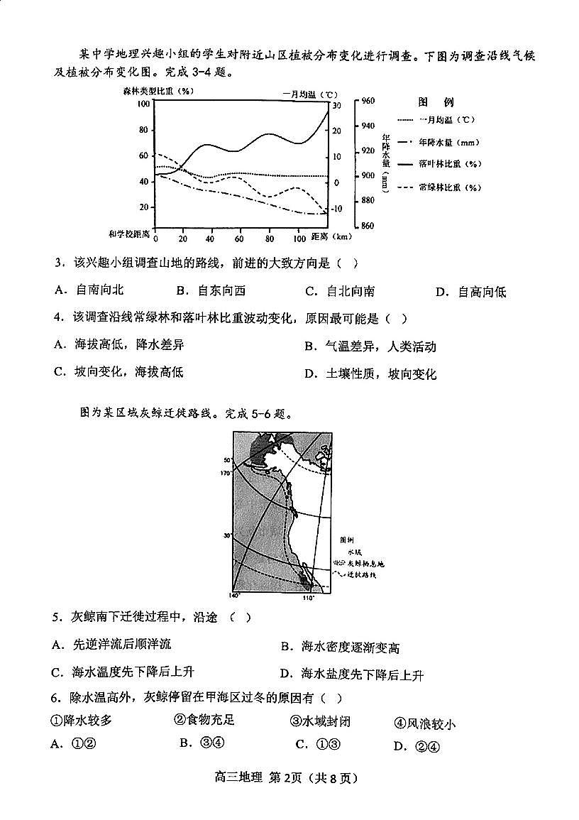 2025年天津市河北区高三二模地理试题及答案第2页