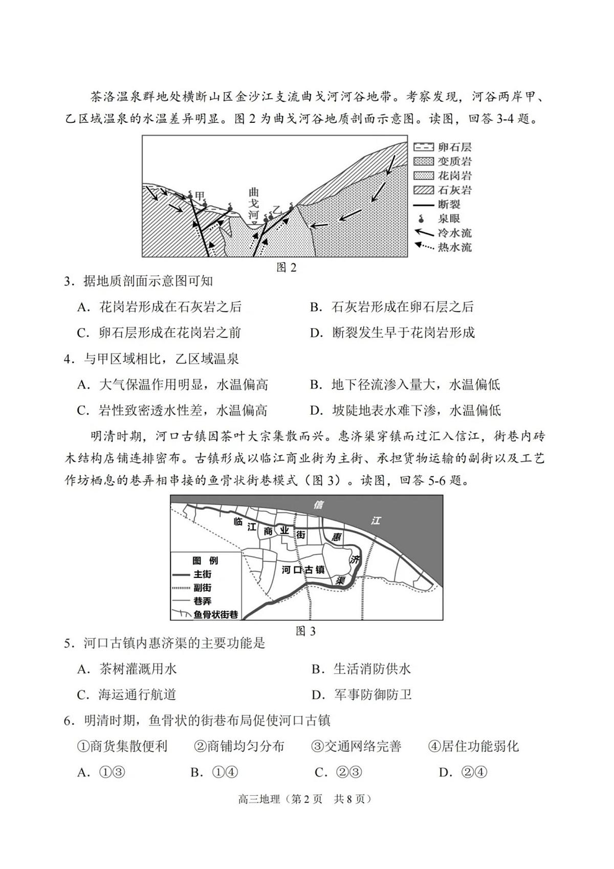2025年天津市南开区高三二模地理试题及答案第2页