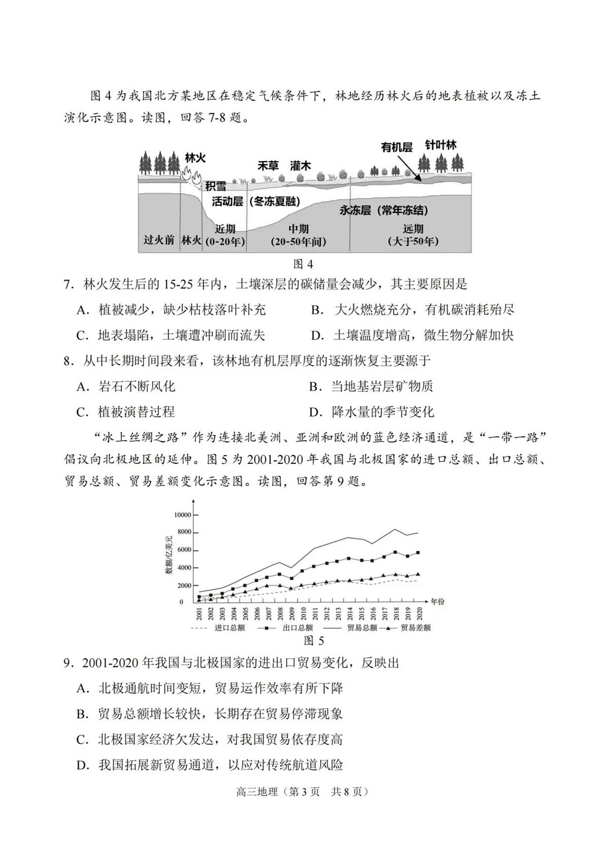 2025年天津市南开区高三二模地理试题及答案第3页
