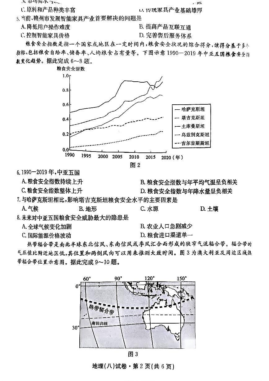 2025届云南名校月考（八）地理第2页