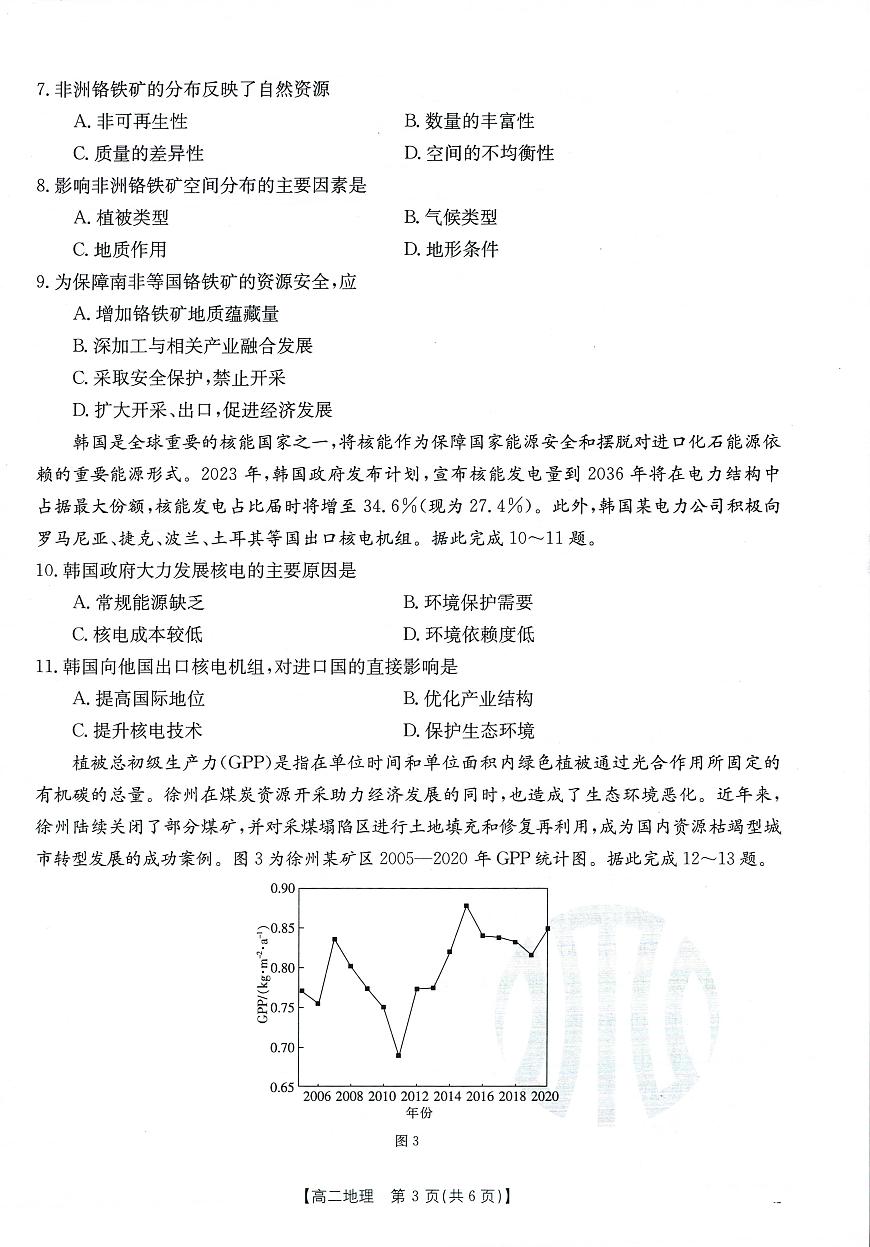 吉林省2023-2024学年高二下学期6月联合考试 地理试卷（含答案）第2页