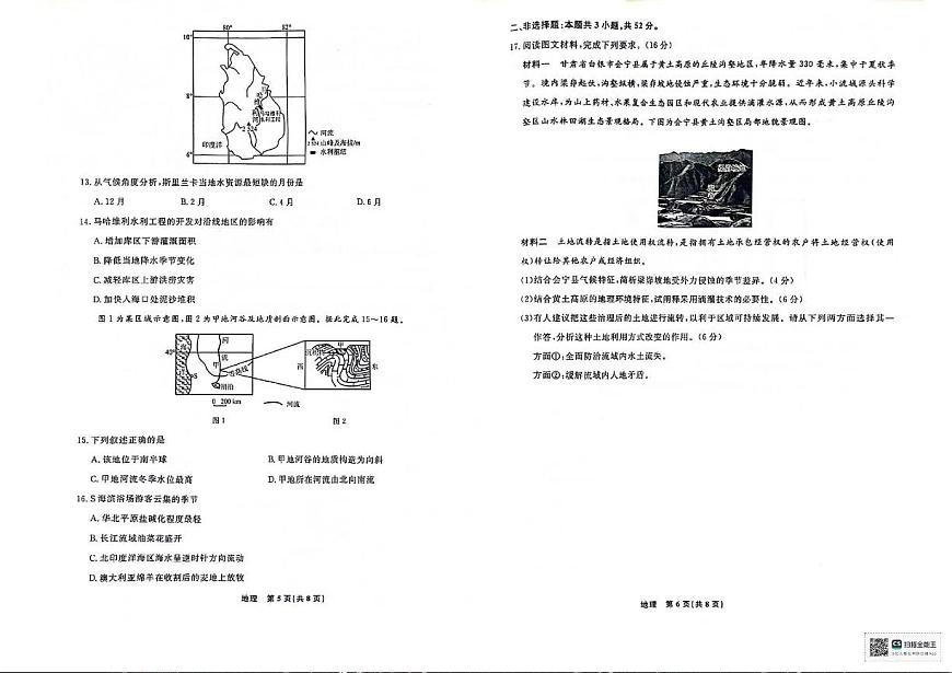 辽宁省名校联盟2023-2024学年高二下学期6月份联合考试 地理试卷（含答案）第3页
