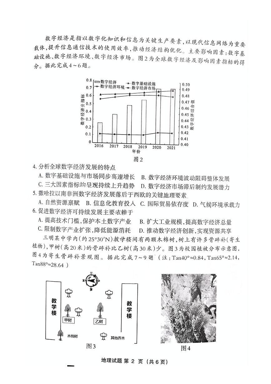 福建省三明市2025年普通高中高三毕业班质量检测地理第2页