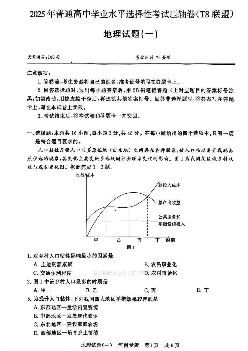 地理第1页