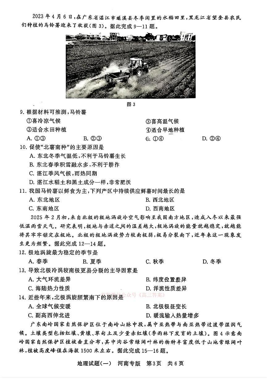 地理第3页