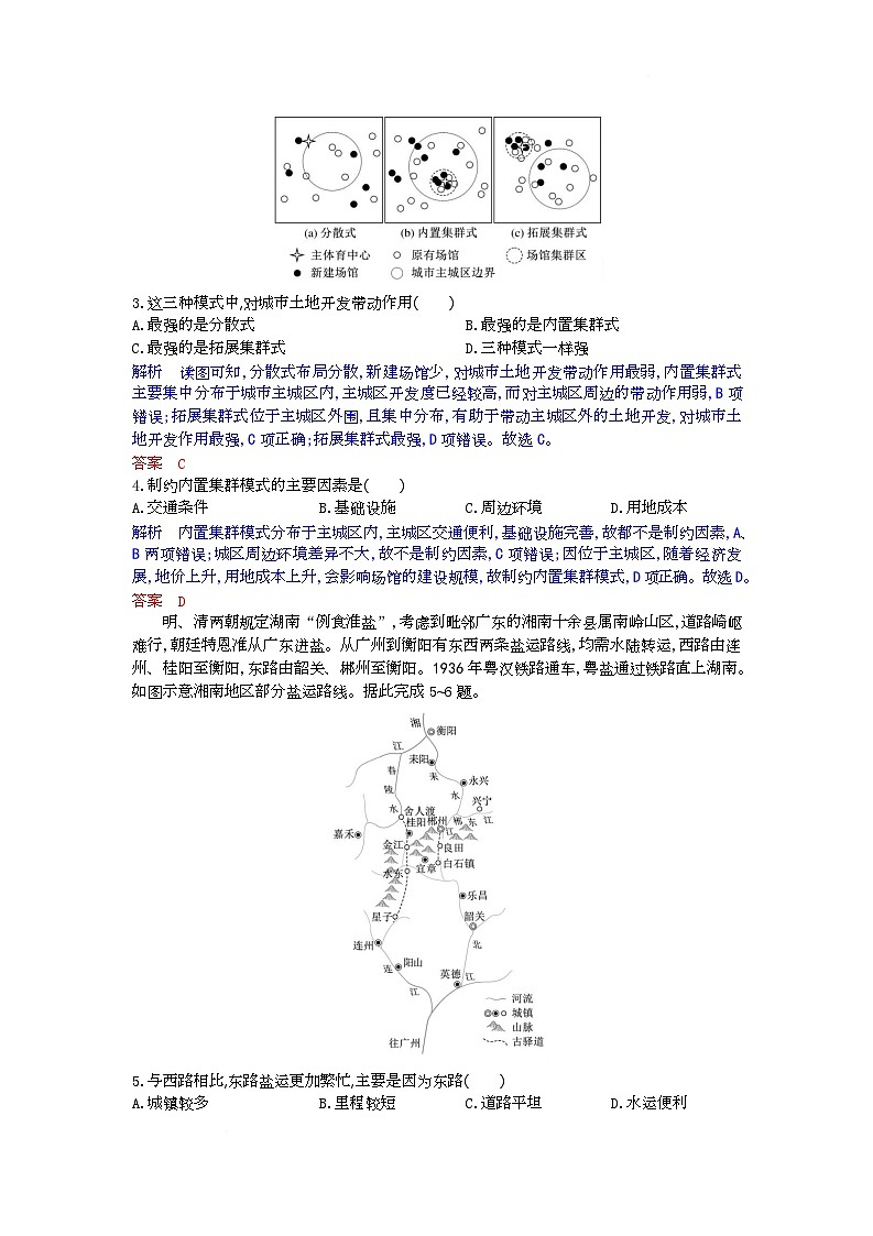 高二地理试题解析版第2页