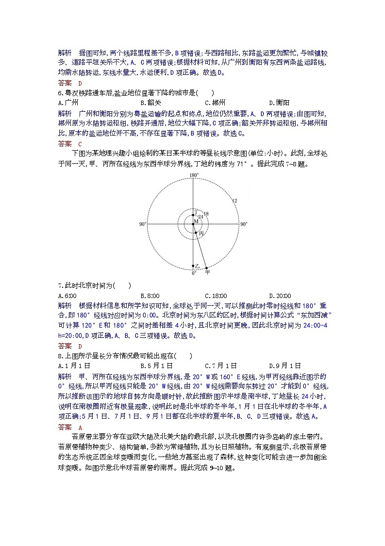 高二地理试题解析版第3页