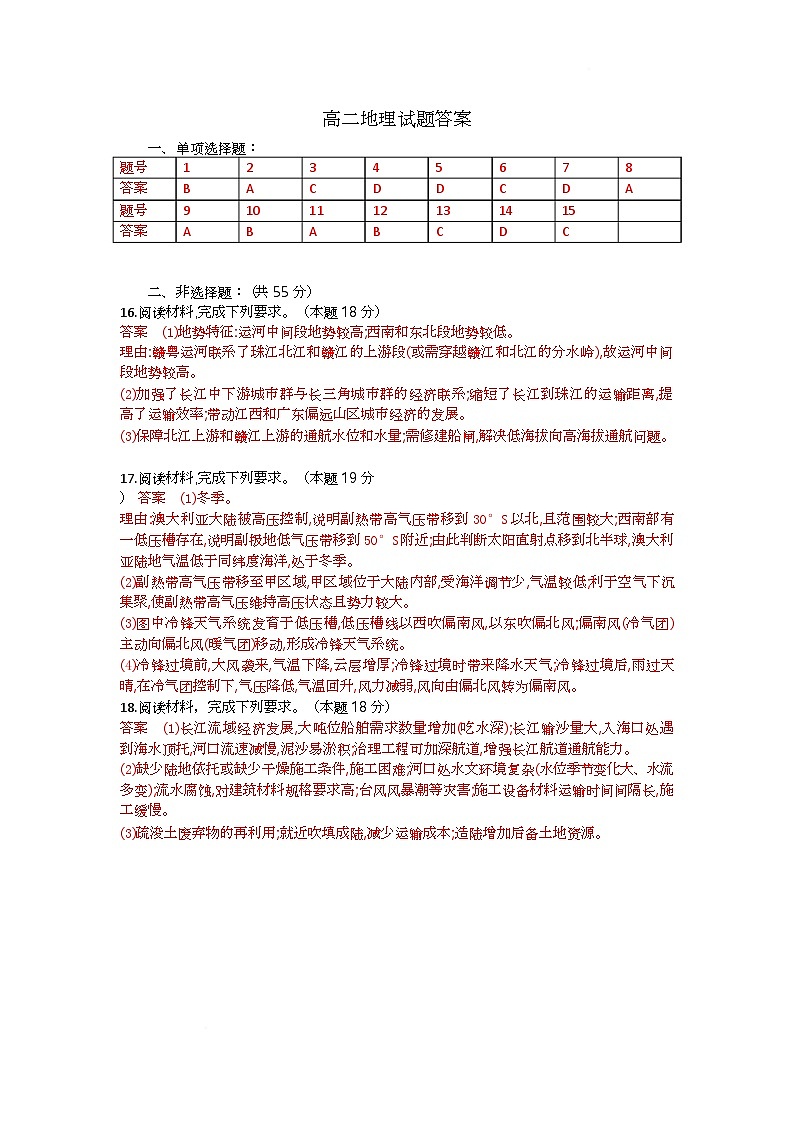 高二地理试题答案第1页