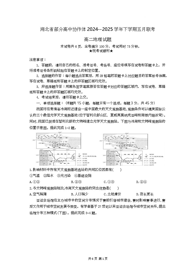 高二地理试题考试版第1页