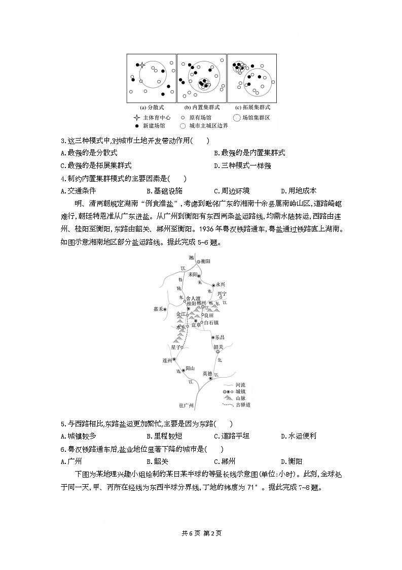 高二地理试题考试版第2页