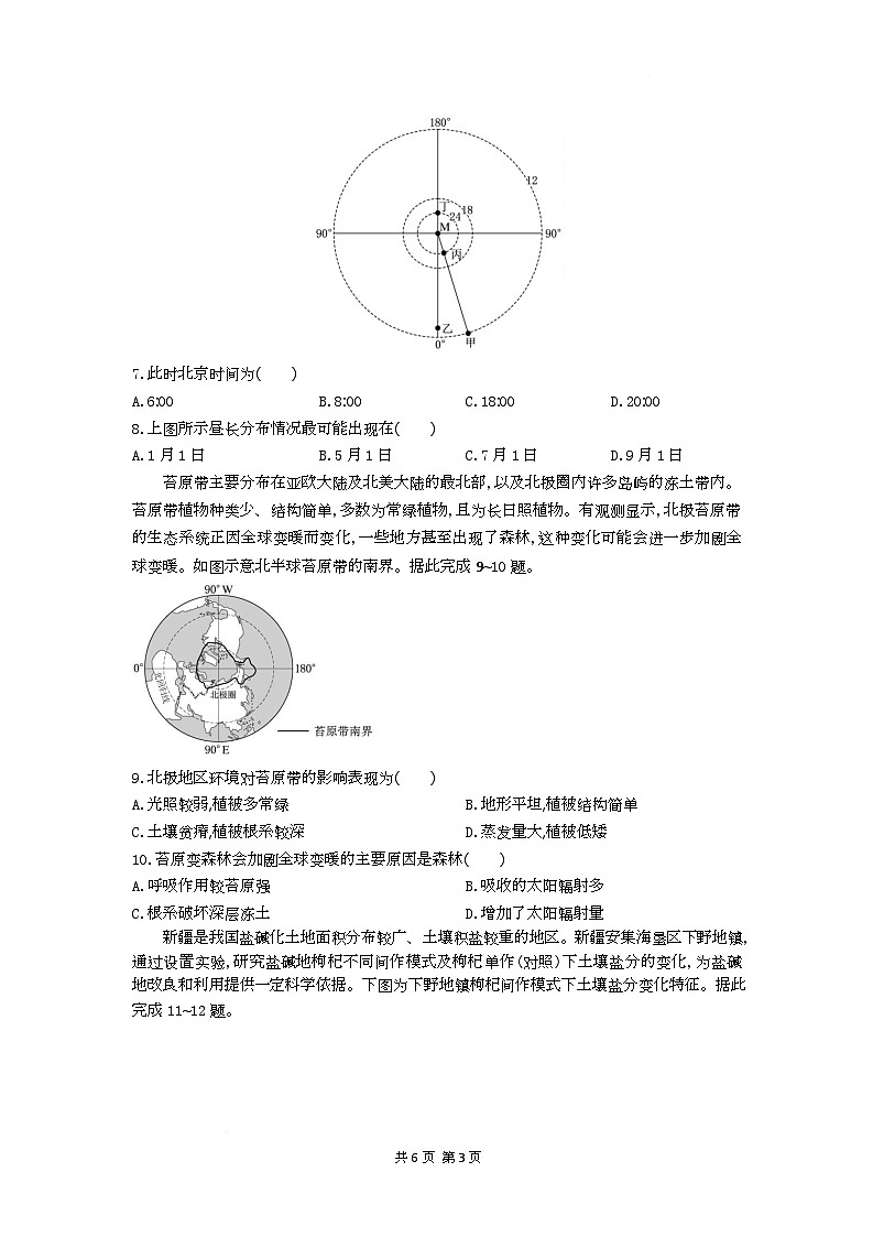 高二地理试题考试版第3页
