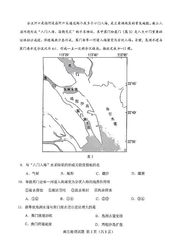 山东省菏泽市2025年高三二模考试地理第3页