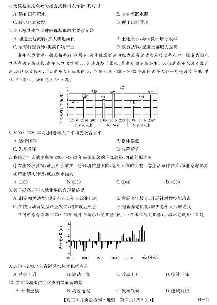 四川省九师联盟2025届高三仿真模拟卷地理（HG）第2页