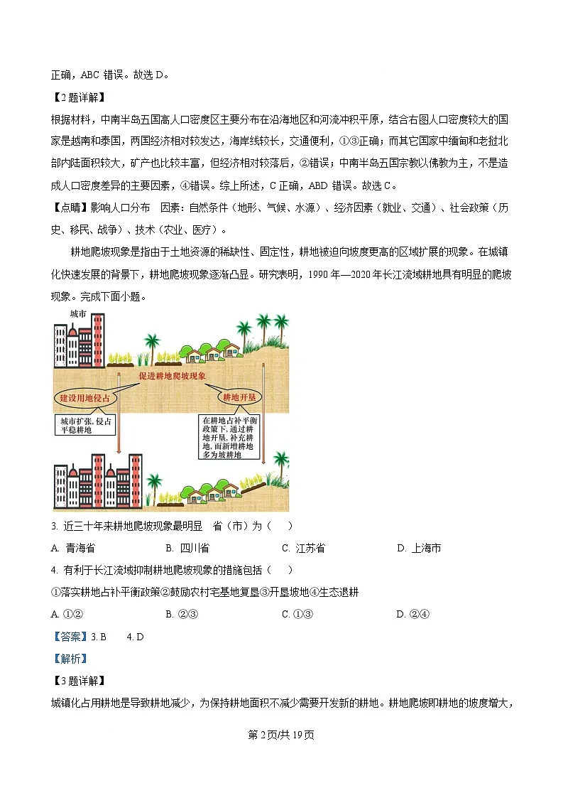 2025届浙江省稽阳联谊学校高三二模地理试题 Word版含解析第2页