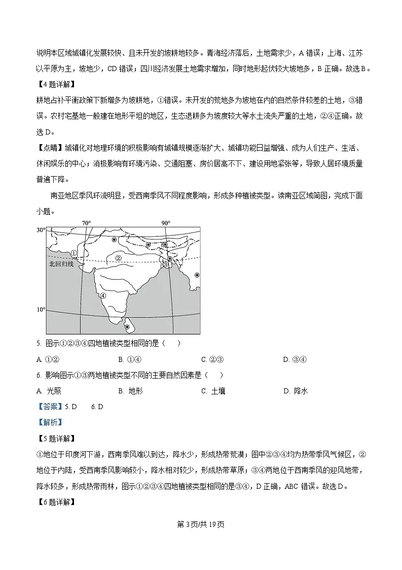 2025届浙江省稽阳联谊学校高三二模地理试题 Word版含解析第3页