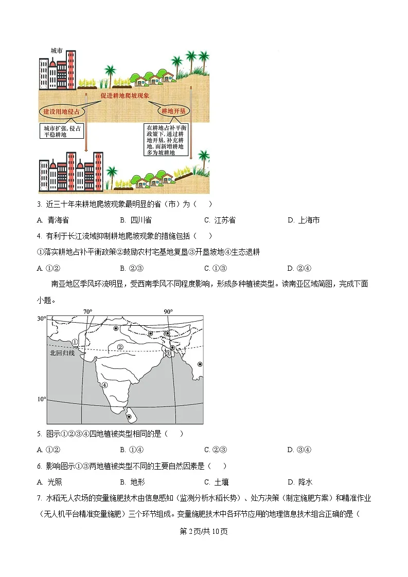 2025届浙江省稽阳联谊学校高三二模地理试题（原卷版）第2页