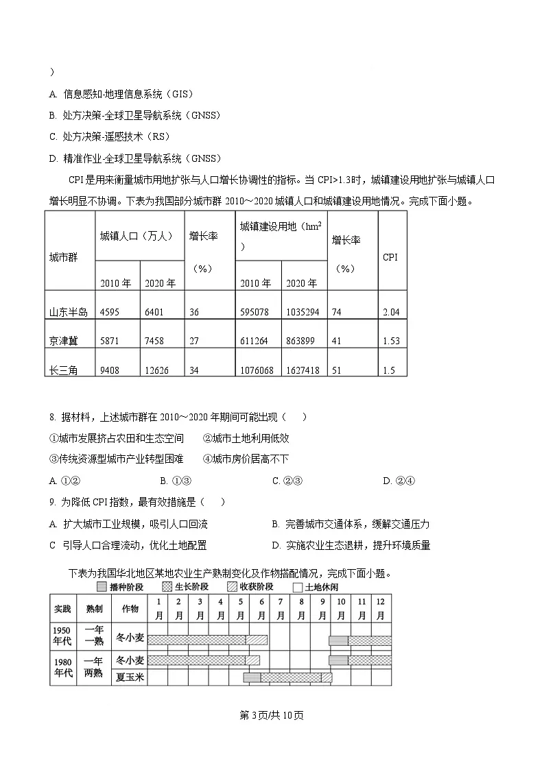 2025届浙江省稽阳联谊学校高三二模地理试题（原卷版）第3页