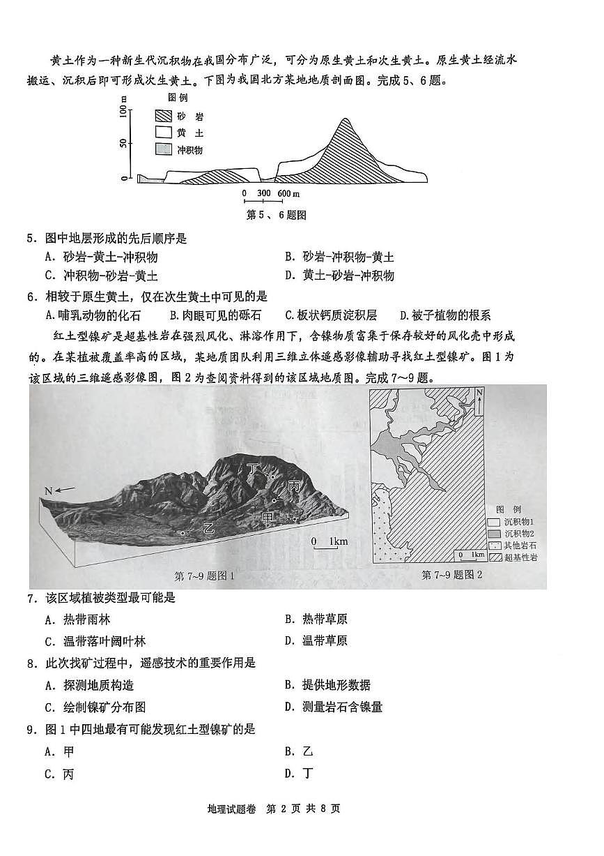 地理丨浙江省温州市2025届高三下学期5月三模（温州三模）试卷及答案第2页