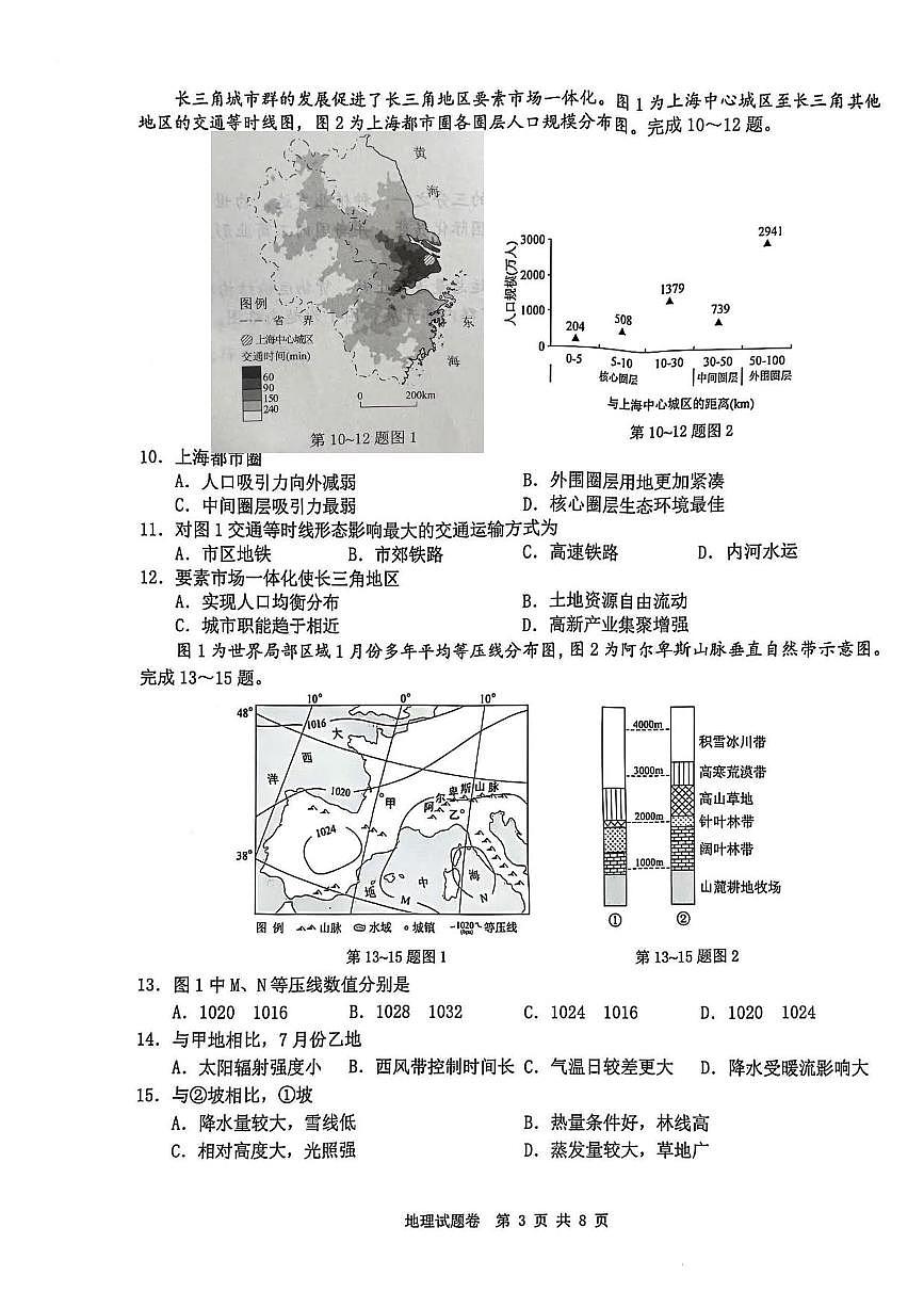 地理丨浙江省温州市2025届高三下学期5月三模（温州三模）试卷及答案第3页