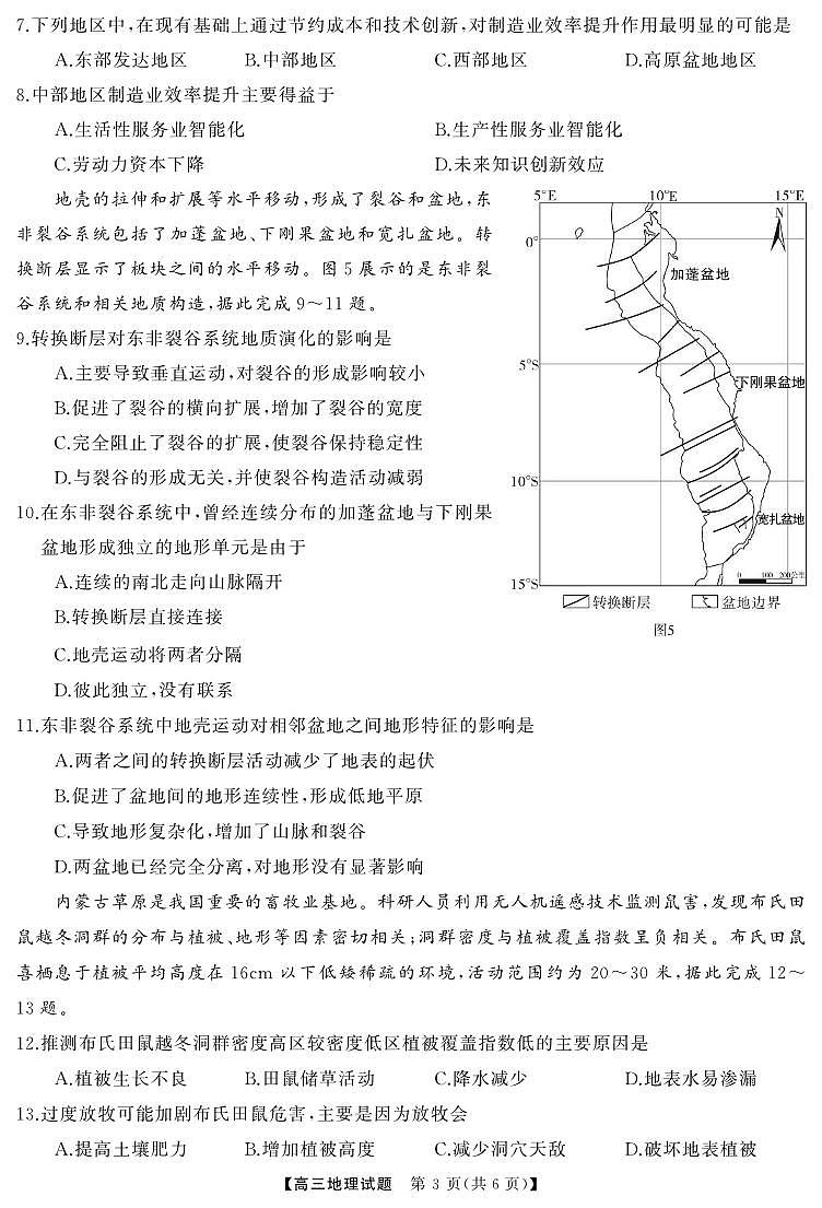 地理丨湖南省天壹名校联盟2025届高三下学期5月适应性考试试卷及答案第3页