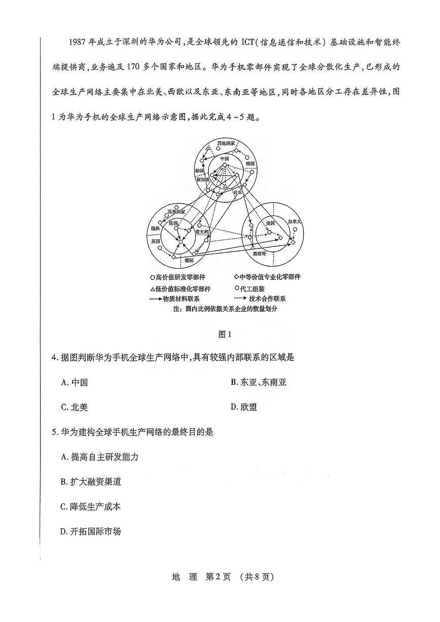 地理丨东北三省四市教研联合体2025届高考模拟试题（二）试卷及答案第2页