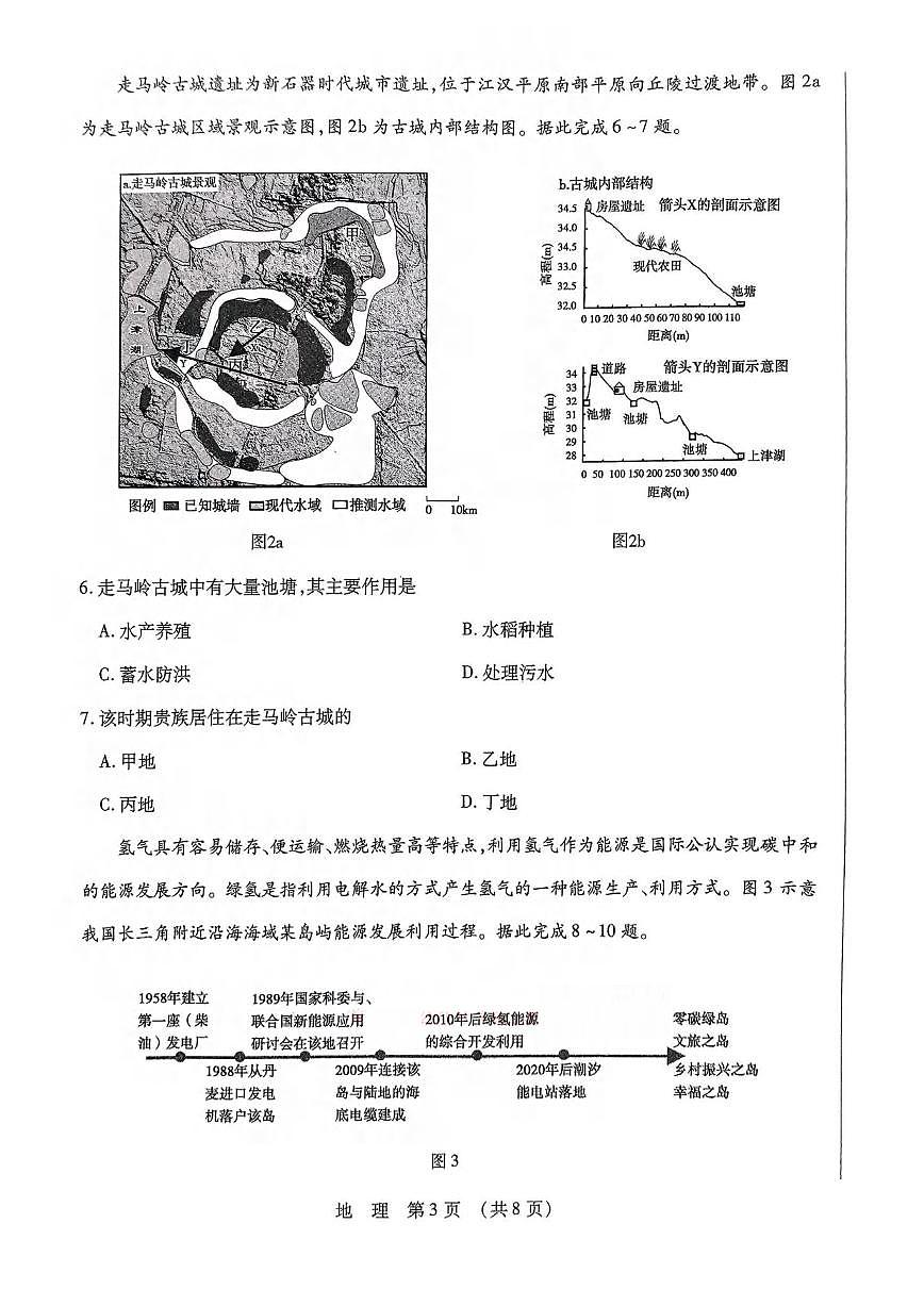 地理丨东北三省四市教研联合体2025届高考模拟试题（二）试卷及答案第3页