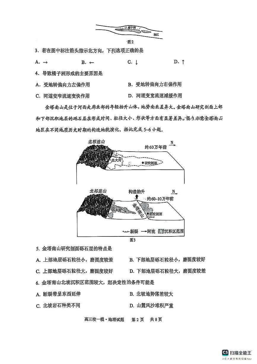 地理丨山东省实验中学2025届高三下学期5月第一次模拟考试试卷及答案第2页