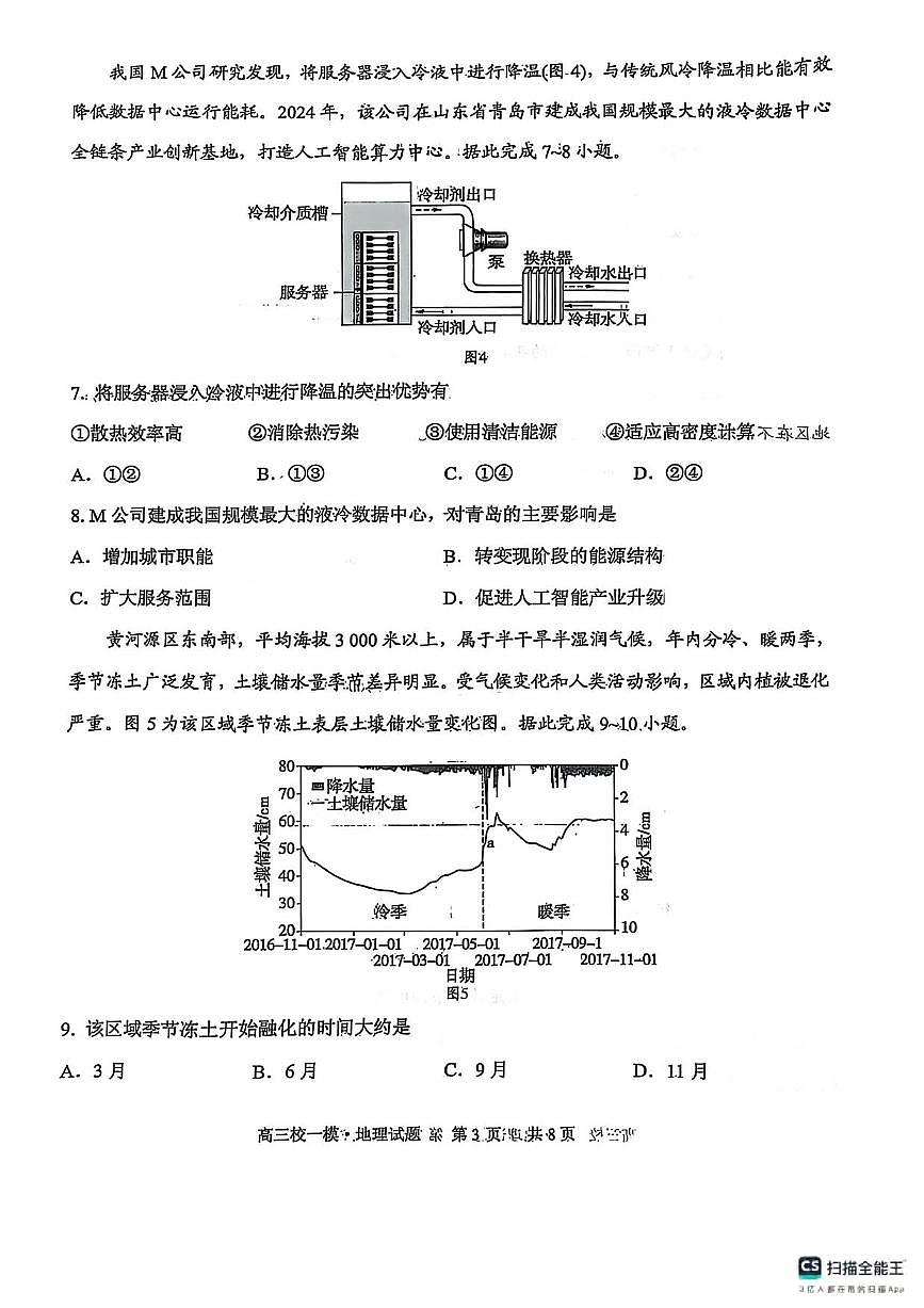 地理丨山东省实验中学2025届高三下学期5月第一次模拟考试试卷及答案第3页