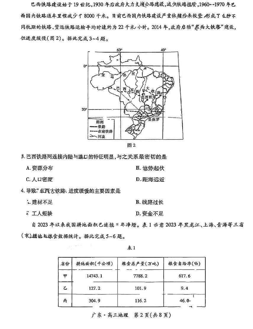 地理丨上进联考广东省2025届高三下学期5月联合测评试卷及答案第2页