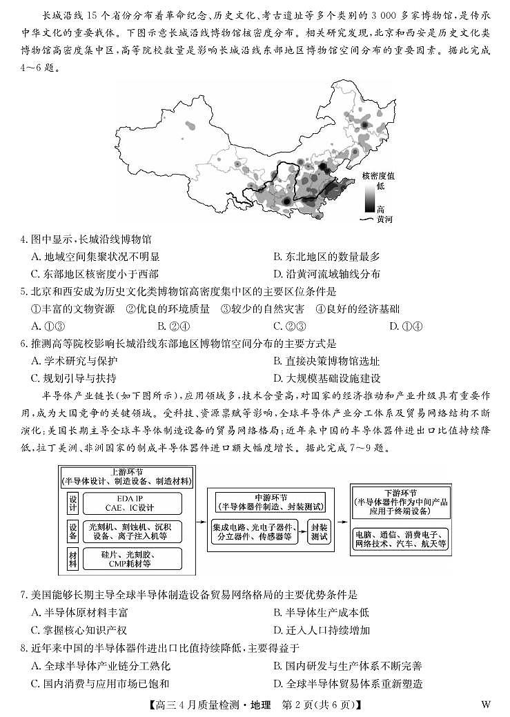 地理丨九师联盟湖北省2025届高三下学期4月质量检测（W）试卷及答案第2页