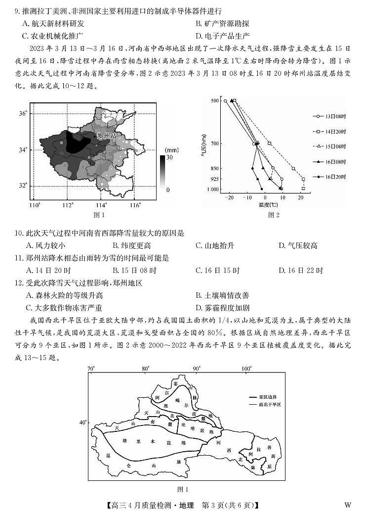 地理丨九师联盟湖北省2025届高三下学期4月质量检测（W）试卷及答案第3页