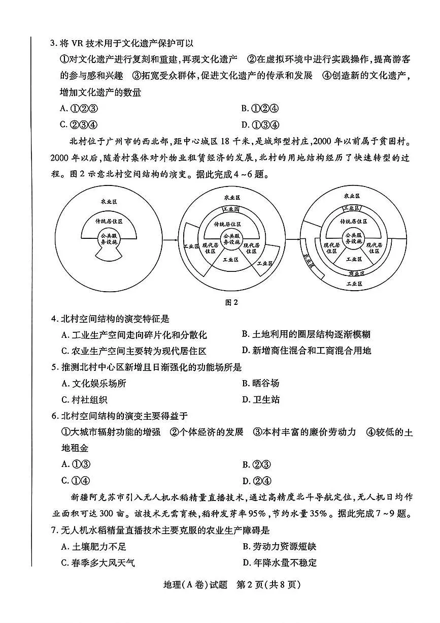 地理丨山西省晋中市2025届高三下学期5月高考适应训练考试试卷及答案第2页