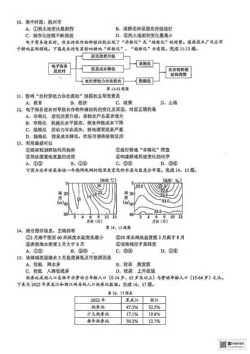 地理丨浙江省县域教研联盟2025届高三下学期5月模拟试卷及答案第3页