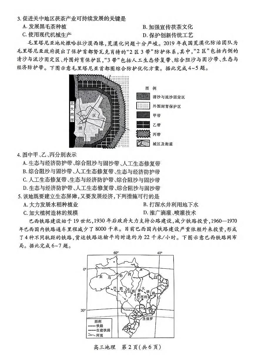 地理丨江西省稳派上进联考2025届高三下学期5月联合测评试卷及答案第2页