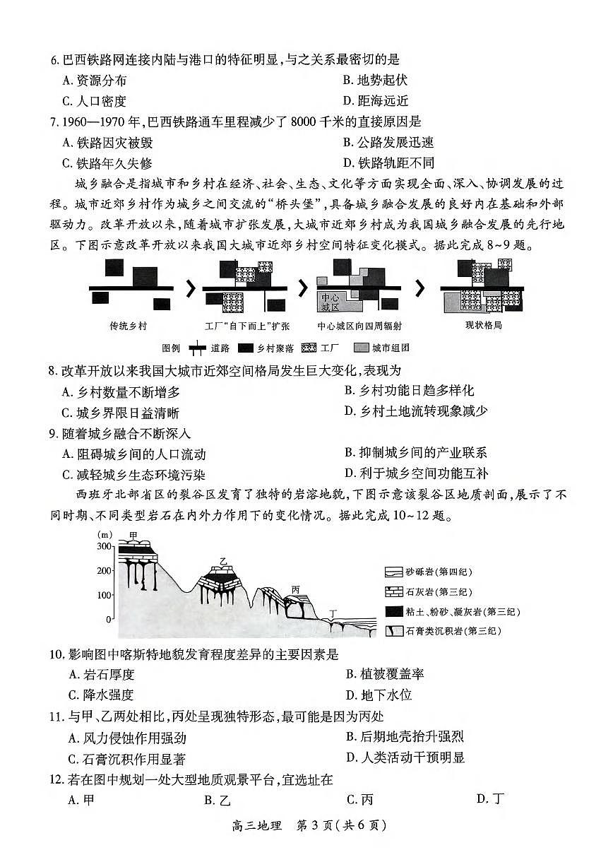 地理丨江西省稳派上进联考2025届高三下学期5月联合测评试卷及答案第3页