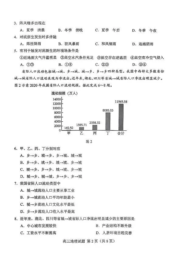 地理丨山东省菏泽市2025年高三下学期5月二模考试（菏泽二模）试卷及答案第2页