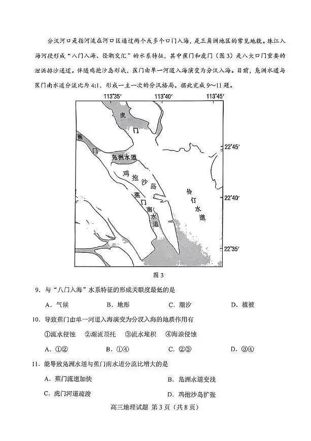 地理丨山东省菏泽市2025年高三下学期5月二模考试（菏泽二模）试卷及答案第3页