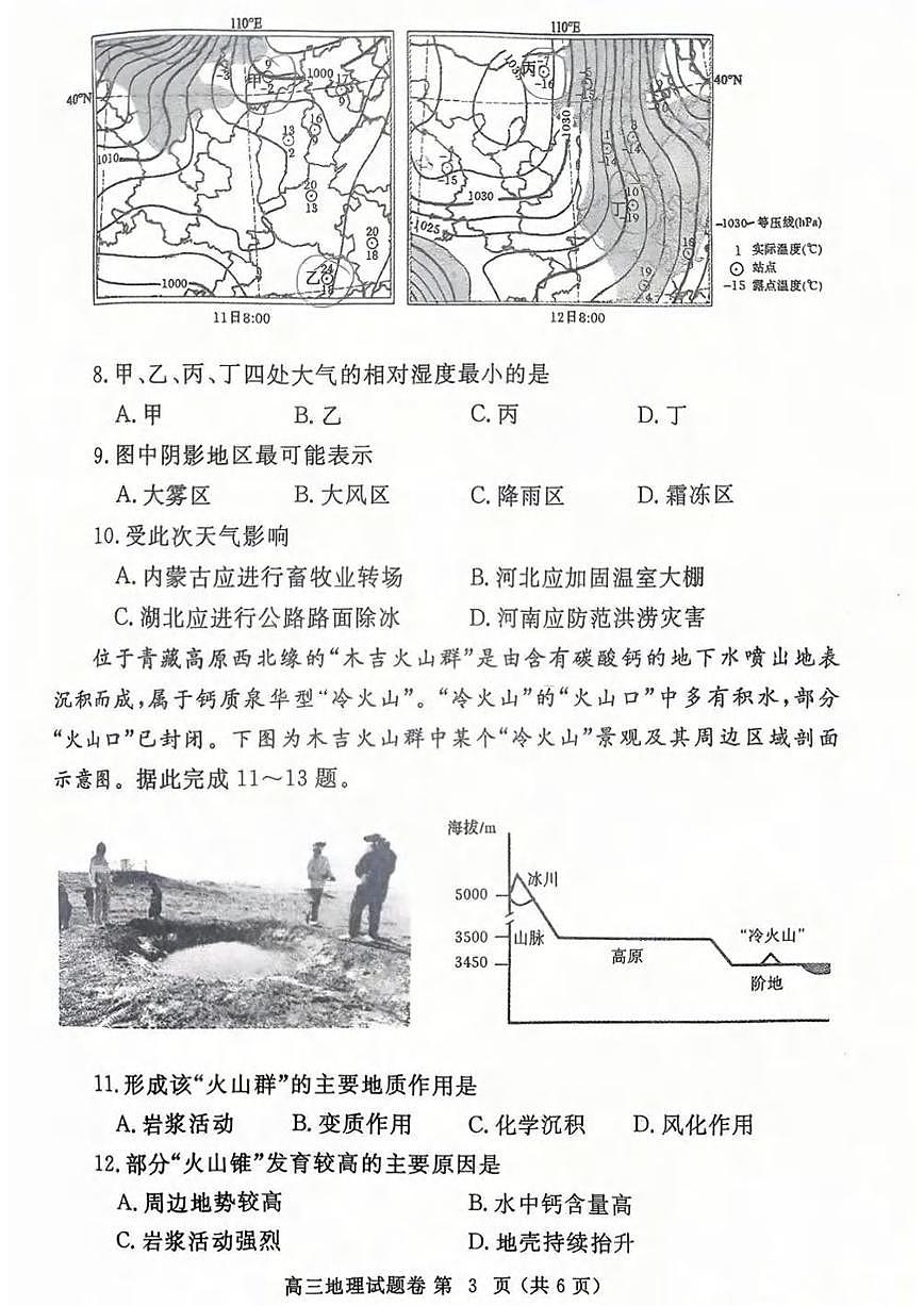地理丨河南省郑州市2025届高三下学期5月第三次质量预测（郑州三模）试卷及答案第3页